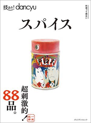 dancyu