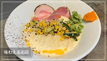 【馬告が味わえるお店】      麺楽 軽波氏   