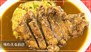 【馬告が味わえるお店】       緑町 生駒    