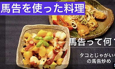 タコとじゃがいもの簡単馬告炒め［夫婦の隠れ家channel Japanese cook & eat］ | Youtube